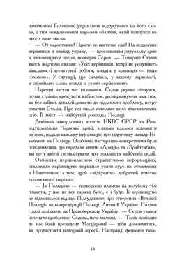 «Вирівнювання» Збруча. Пальпація : роман-хроніка. Книга 1