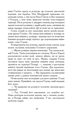 «Вирівнювання» Збруча. Пальпація : роман-хроніка. Книга 1