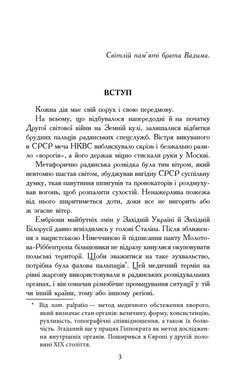 «Вирівнювання» Збруча. Пальпація : роман-хроніка. Книга 1