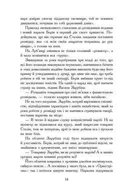 «Вирівнювання» Збруча. Пальпація : роман-хроніка. Книга 1