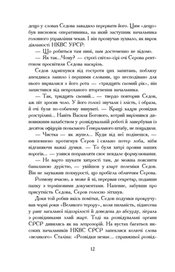 «Вирівнювання» Збруча. Пальпація : роман-хроніка. Книга 1