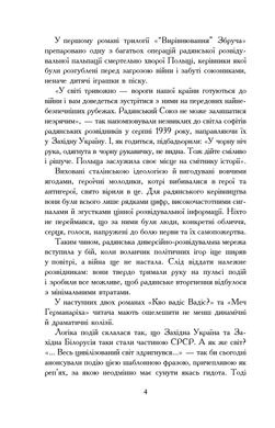 «Вирівнювання» Збруча. Пальпація : роман-хроніка. Книга 1