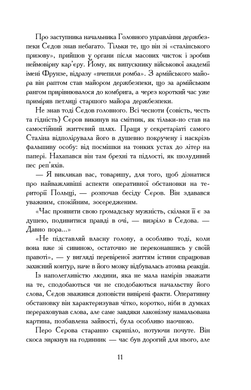 «Вирівнювання» Збруча. Пальпація : роман-хроніка. Книга 1