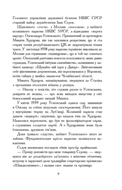 «Вирівнювання» Збруча. Пальпація : роман-хроніка. Книга 1