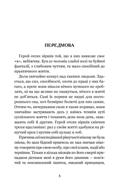 Зів’яле листя : лірична драма, Іван Франко