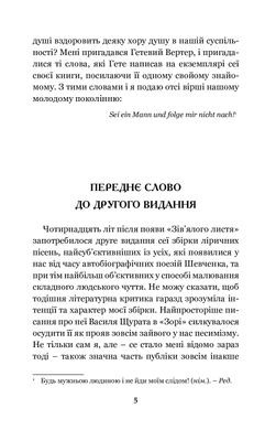 Зів’яле листя : лірична драма, Іван Франко