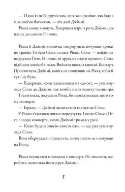 Тепер або ніколи, Рікко, Майкен Нюлунд