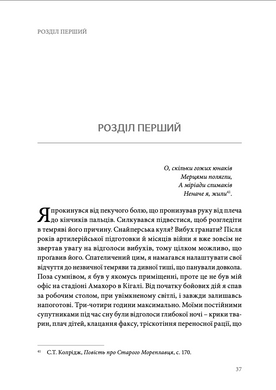 В очікуванні першого променя сонця: Моя тривала боротьба з ПТСР, Джессіка Ді Хамфріс, Ромео Даллер