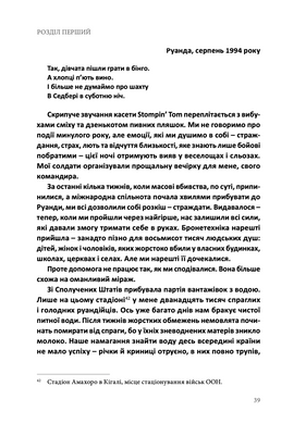 В очікуванні першого променя сонця: Моя тривала боротьба з ПТСР, Джессіка Ді Хамфріс, Ромео Даллер