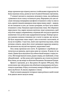 В очікуванні першого променя сонця: Моя тривала боротьба з ПТСР, Джессіка Ді Хамфріс, Ромео Даллер