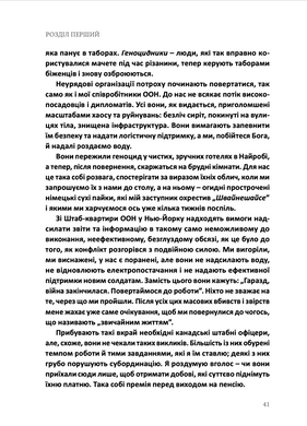 В очікуванні першого променя сонця: Моя тривала боротьба з ПТСР, Джессіка Ді Хамфріс, Ромео Даллер