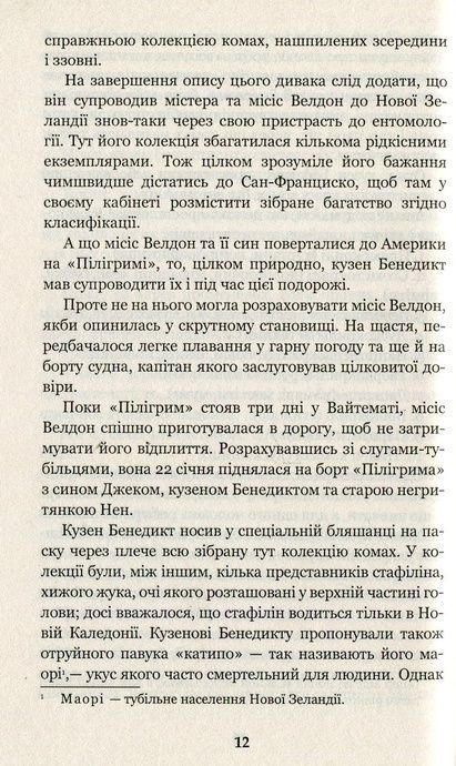 П&rsquo;ятнадцятирічний капітан : роман, Жуль Верн