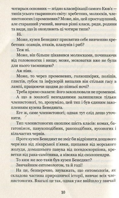 П&rsquo;ятнадцятирічний капітан : роман, Жуль Верн