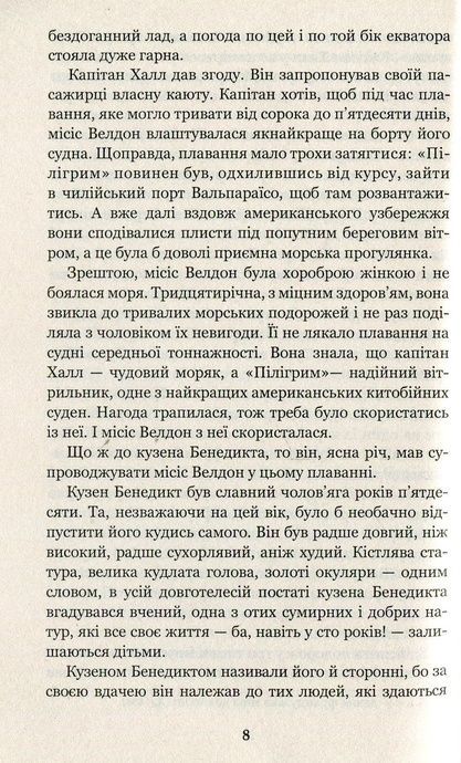 П&rsquo;ятнадцятирічний капітан : роман, Жуль Верн