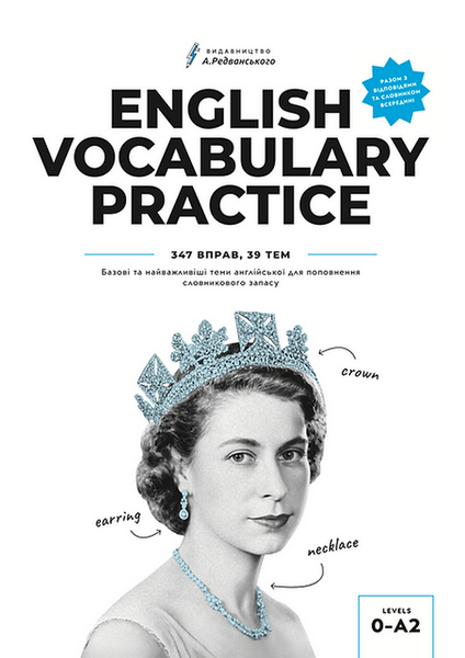 English Vocabulary Practice для поповнення словникового запасу