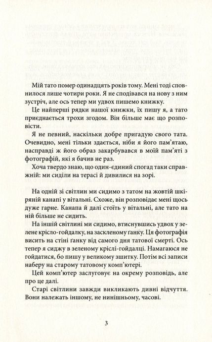 Помаранчева дівчинка, Юстейн Ґордер