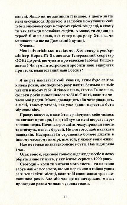 Помаранчева дівчинка, Юстейн Ґордер