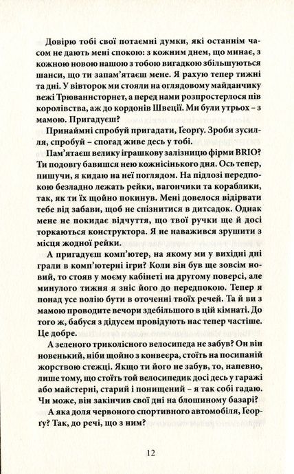 Помаранчева дівчинка, Юстейн Ґордер