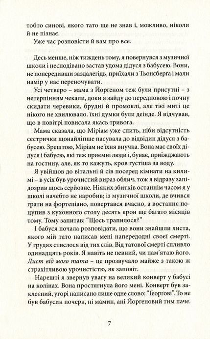 Помаранчева дівчинка, Юстейн Ґордер