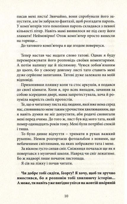 Помаранчева дівчинка, Юстейн Ґордер