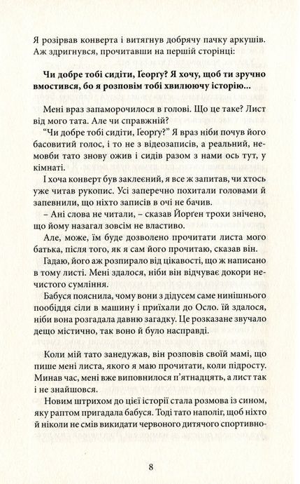 Помаранчева дівчинка, Юстейн Ґордер