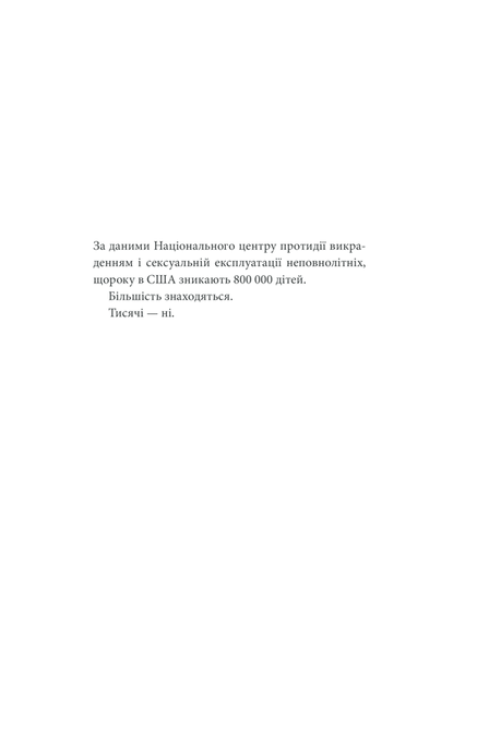 Інститут, Стівен Кінг