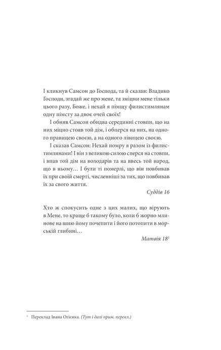 Інститут, Стівен Кінг