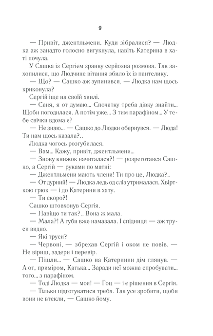 Село не люди, Люко Дашвар