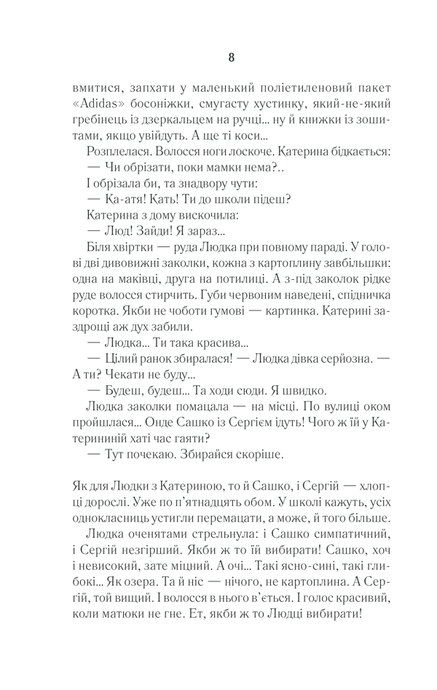 Село не люди, Люко Дашвар