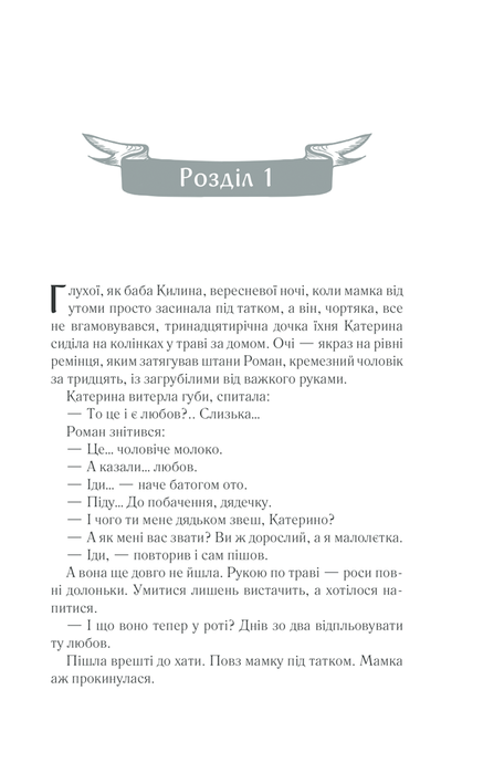 Село не люди, Люко Дашвар