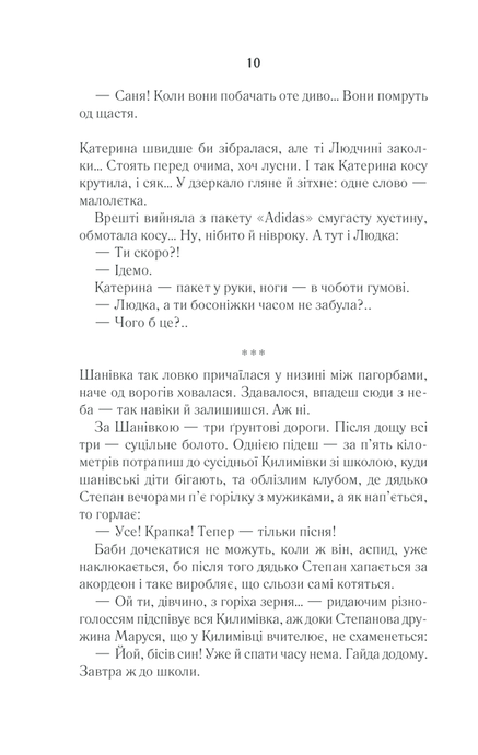 Село не люди, Люко Дашвар