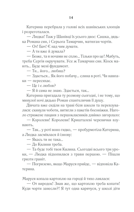 Село не люди, Люко Дашвар
