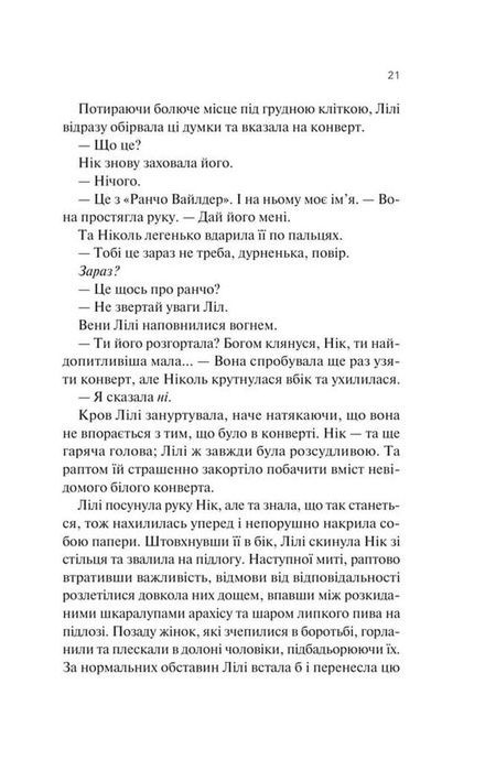 Дика Вайлдер, Крістіна Лорен