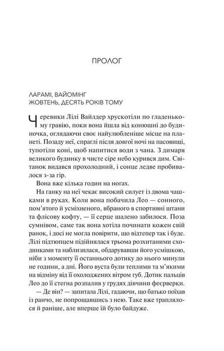 Дика Вайлдер, Крістіна Лорен