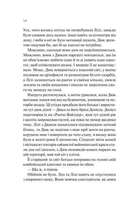 Дика Вайлдер, Крістіна Лорен