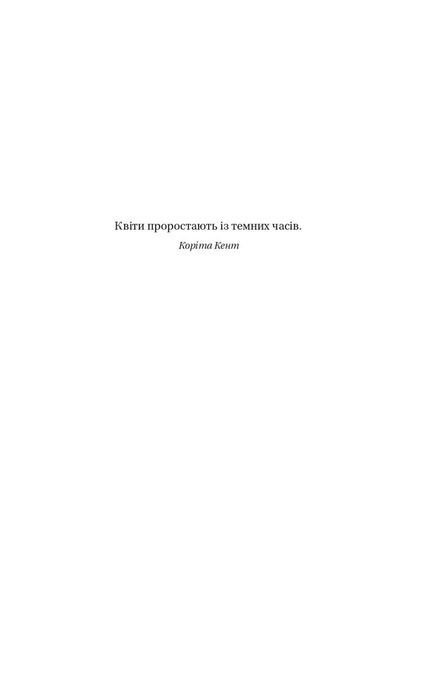 Воскресіння польових квітів, Мікалія Смельцер