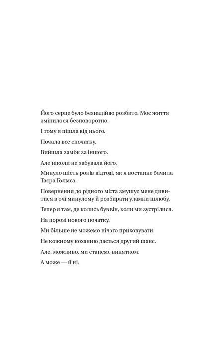Воскресіння польових квітів, Мікалія Смельцер
