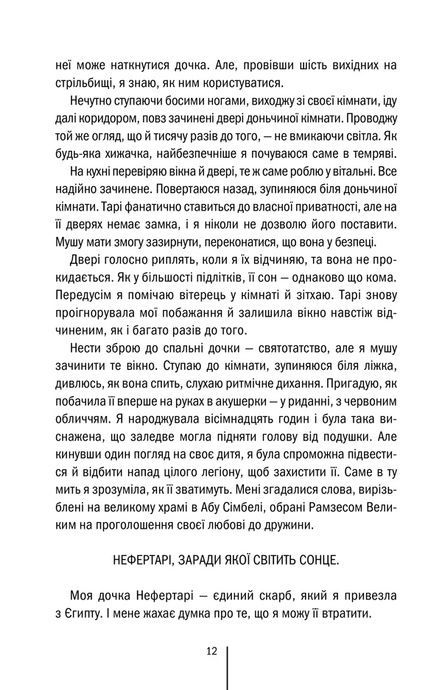 Хранителі смерті, Тесс Ґеррітсен