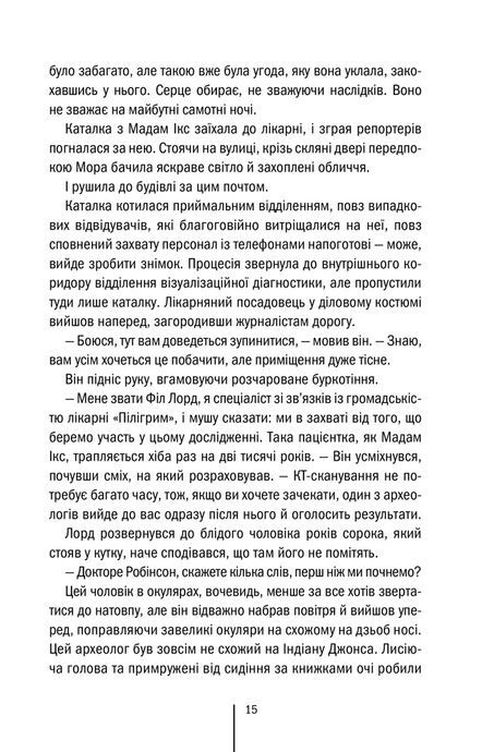 Хранителі смерті, Тесс Ґеррітсен