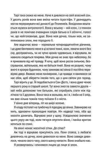 Хранителі смерті, Тесс Ґеррітсен