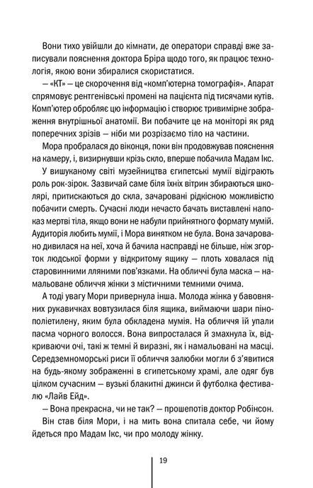 Хранителі смерті, Тесс Ґеррітсен