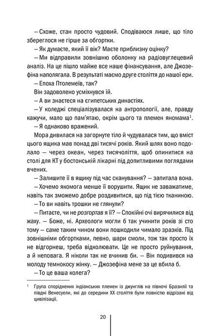 Хранителі смерті, Тесс Ґеррітсен