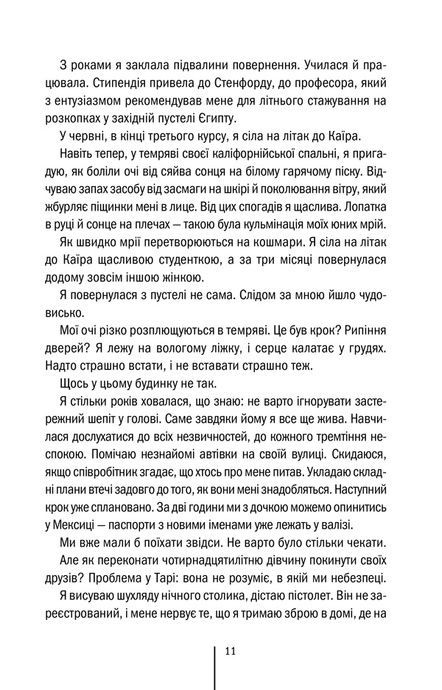 Хранителі смерті, Тесс Ґеррітсен