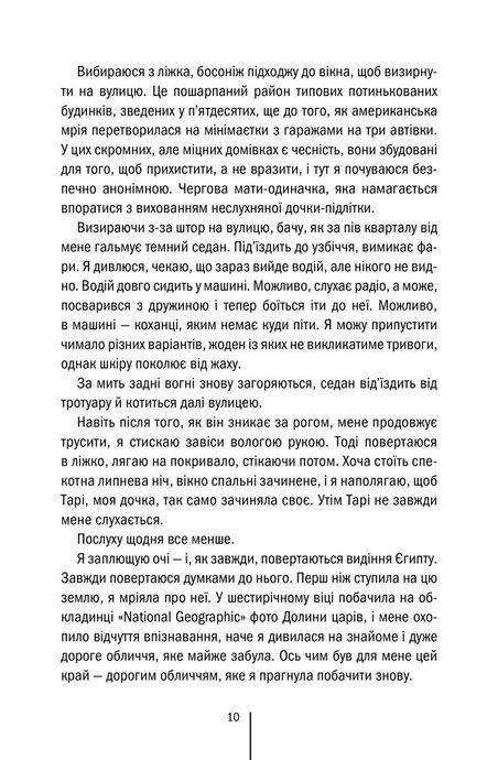 Хранителі смерті, Тесс Ґеррітсен