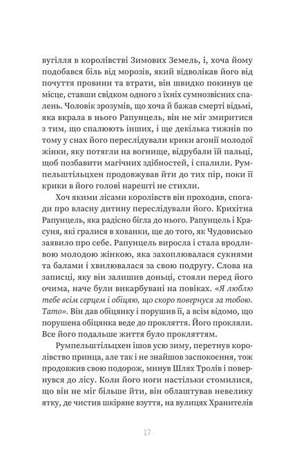 Кров, Сара Пінборо