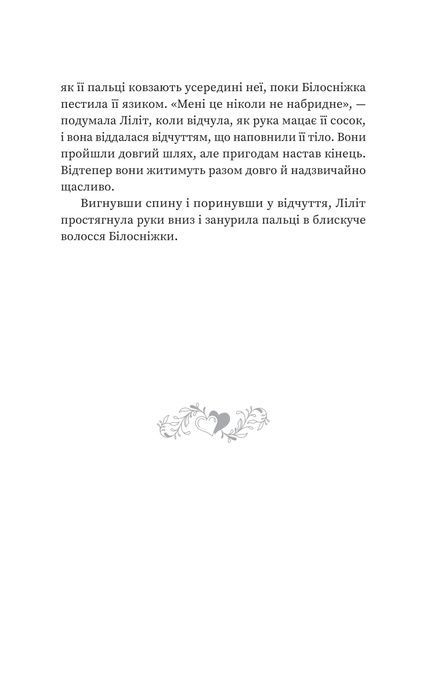 Кров, Сара Пінборо