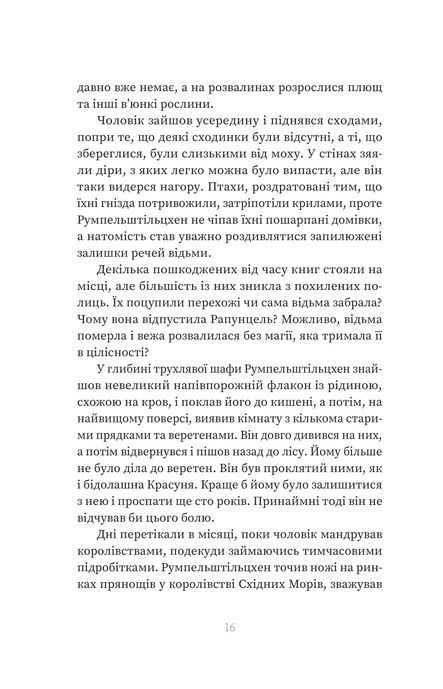 Кров, Сара Пінборо
