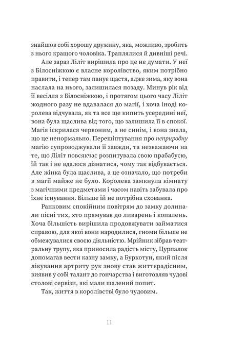 Кров, Сара Пінборо