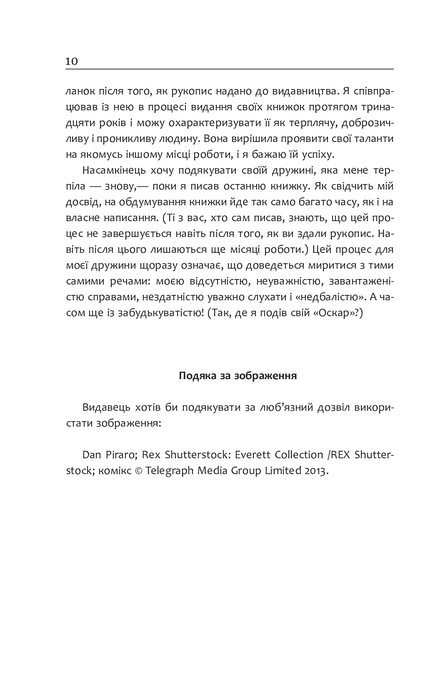 Мистецтво говорити, Джеймс Борґ