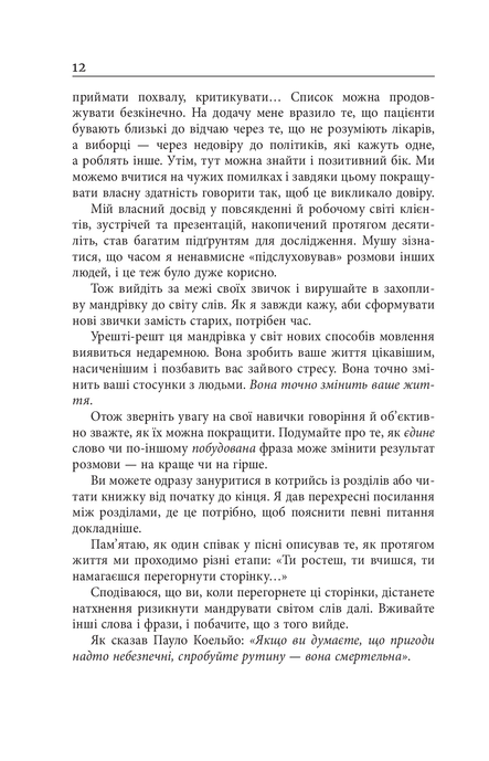 Мистецтво говорити, Джеймс Борґ